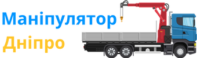 Маніпулятор Дніпро